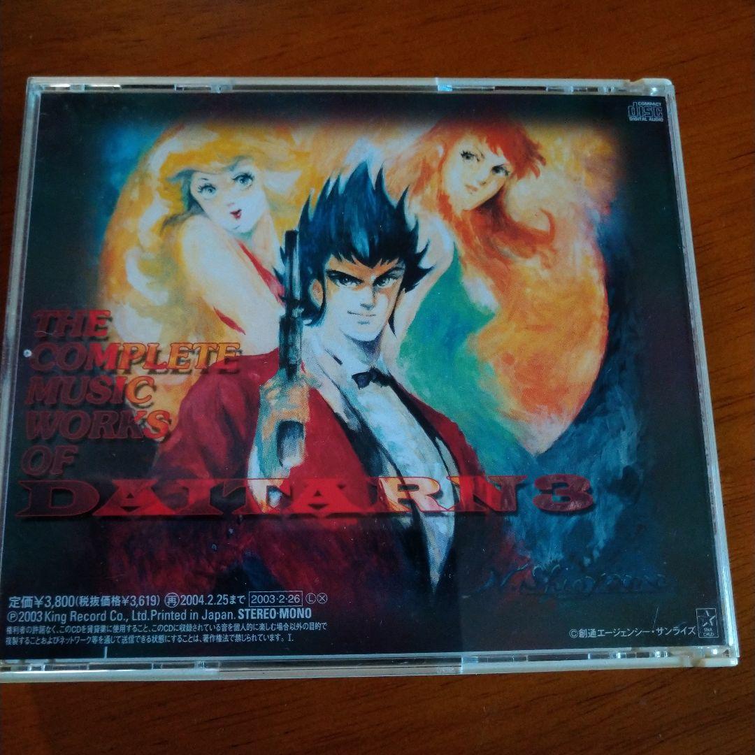 無敵超人ザンボット3 & 無敵鋼人ダイターン3 総音楽集