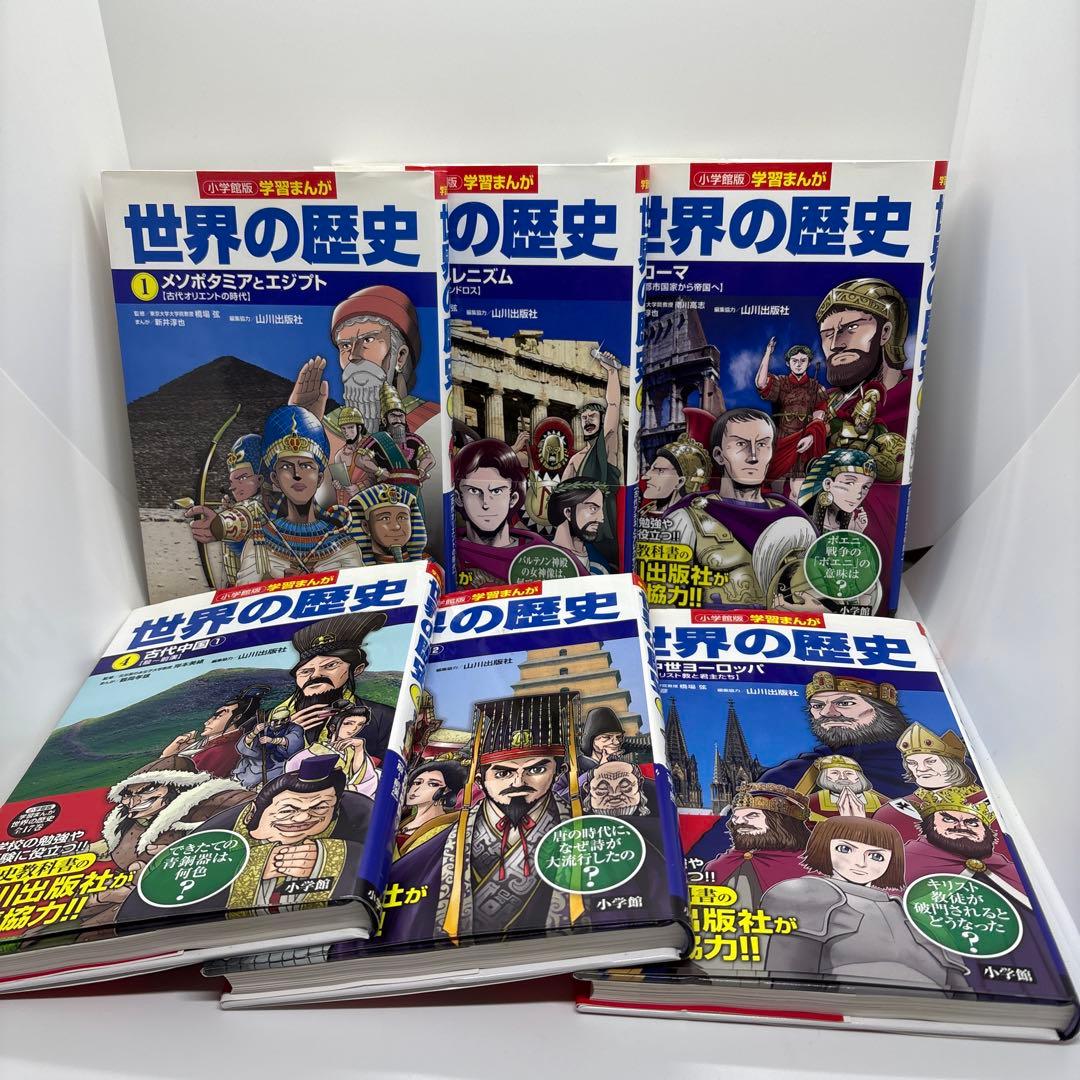 小学館版　学習まんが　世界の歴史　全17巻　全巻 セット