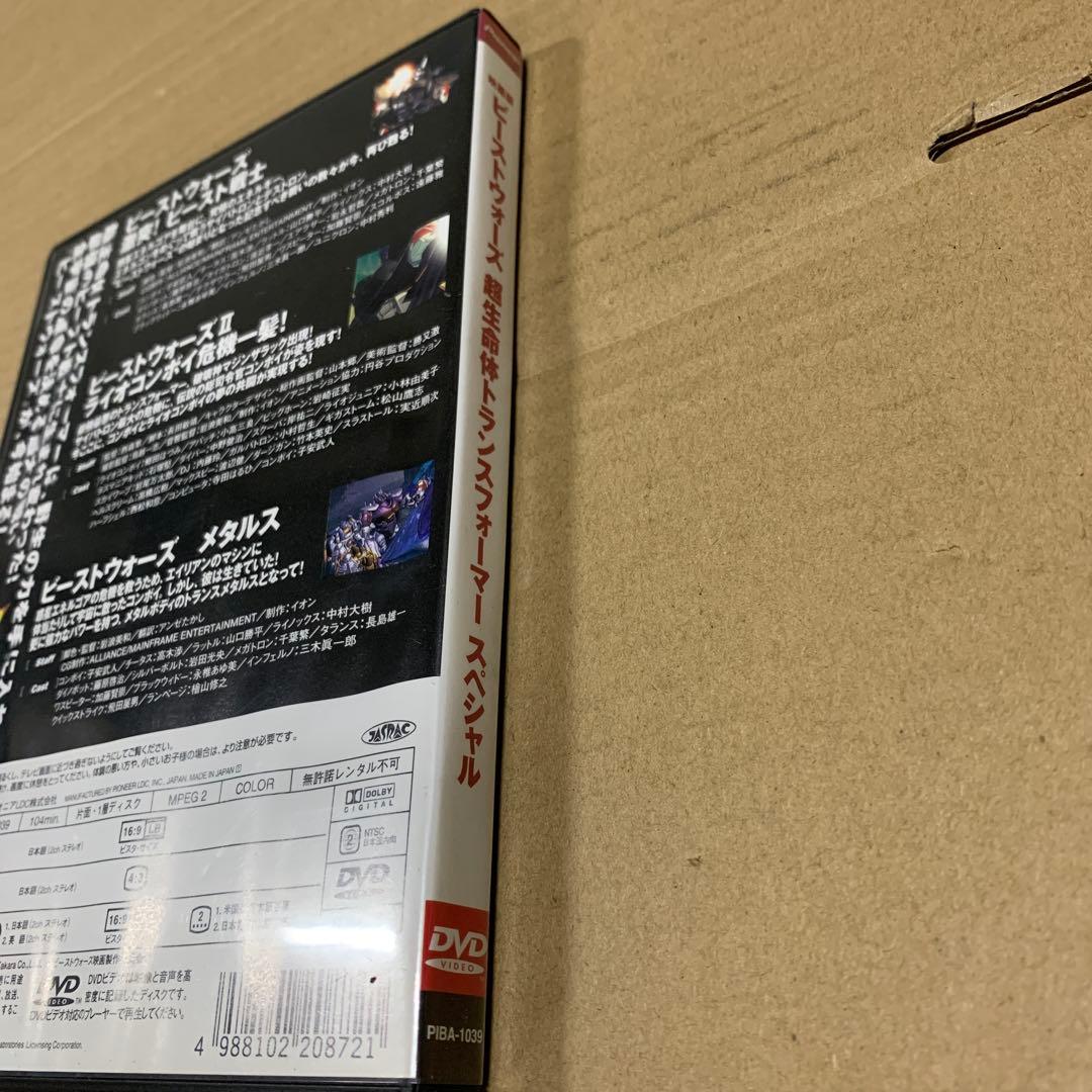 ビーストウォーズ超生命体 トランスフォーマーSPECIAL【劇場版】 [DVD]