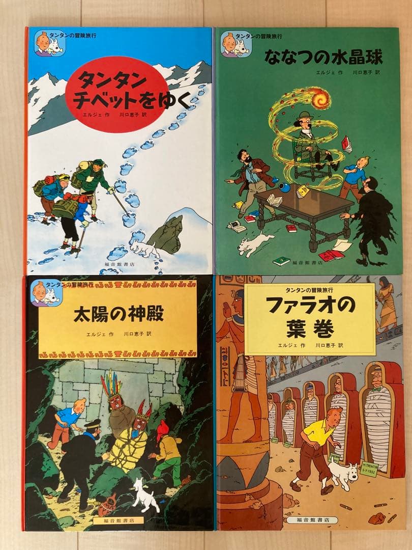 タンタンの冒険　17巻セット　エルジェ　福音館書店