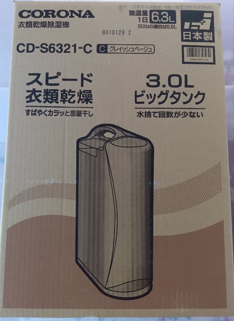 CORONA CD-S6321-C 除湿機 3.0L