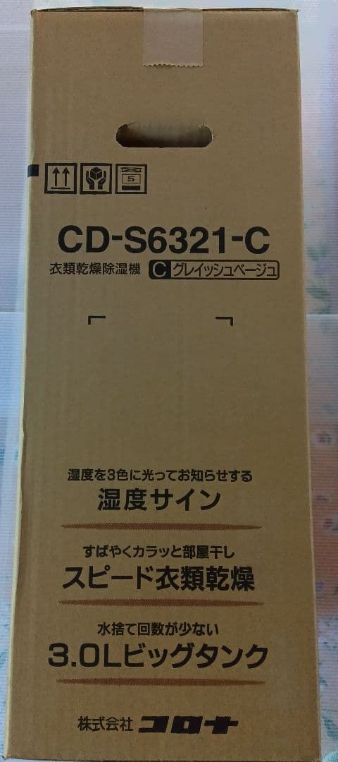 CORONA CD-S6321-C 除湿機 3.0L