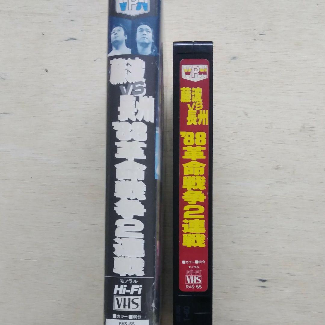 藤波vs長州　′88革命戦争2連戦　VHS