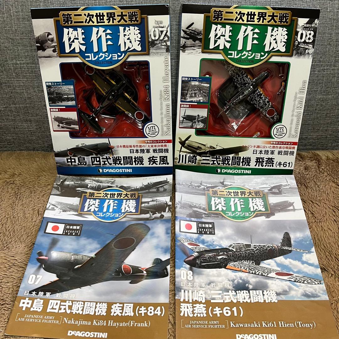 傑作機コレクション 03,04,07,08,13,17,21,24,25,31