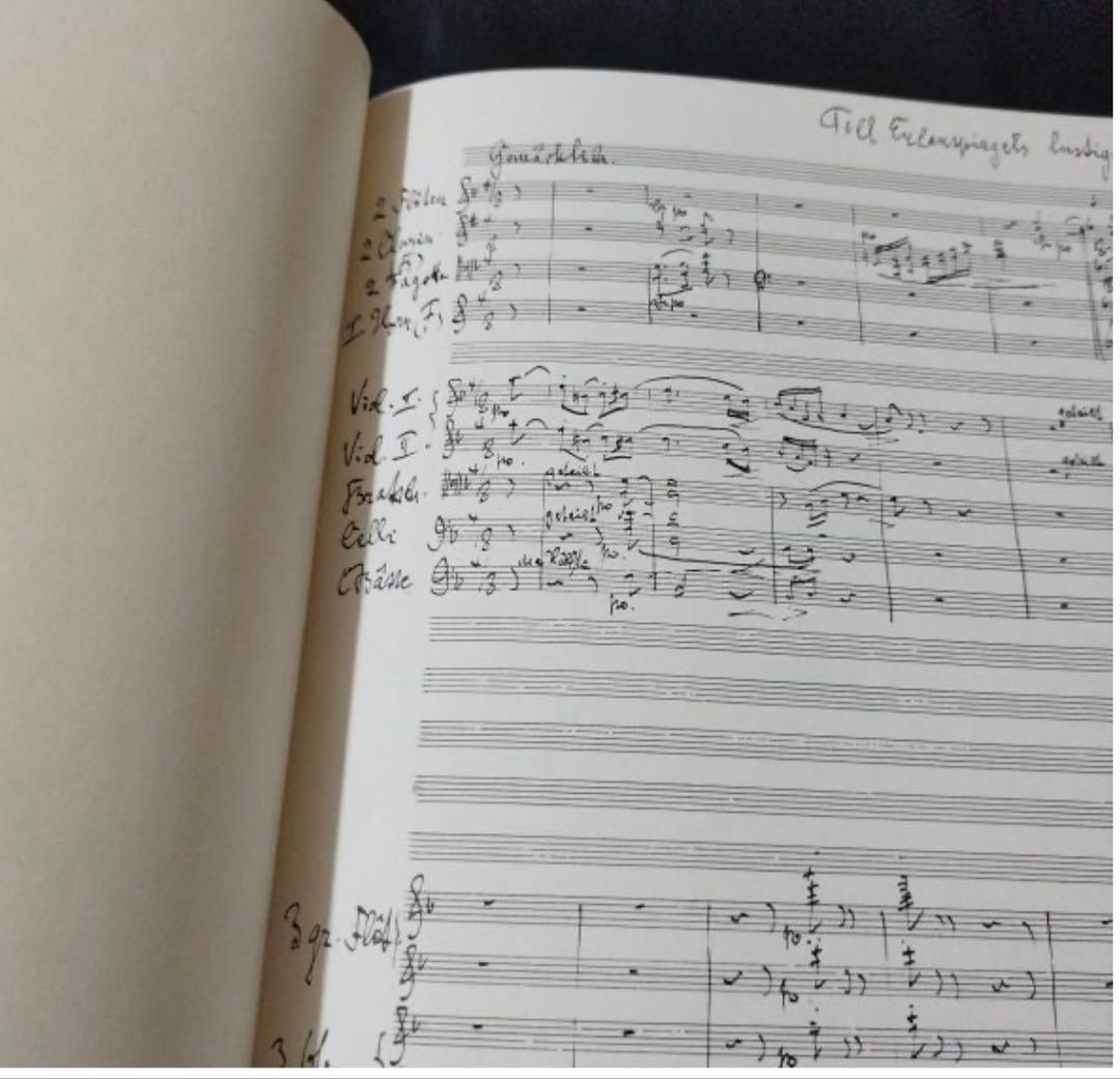 自筆譜「ティル・オイレンシュピーゲルの愉快ないたずら」