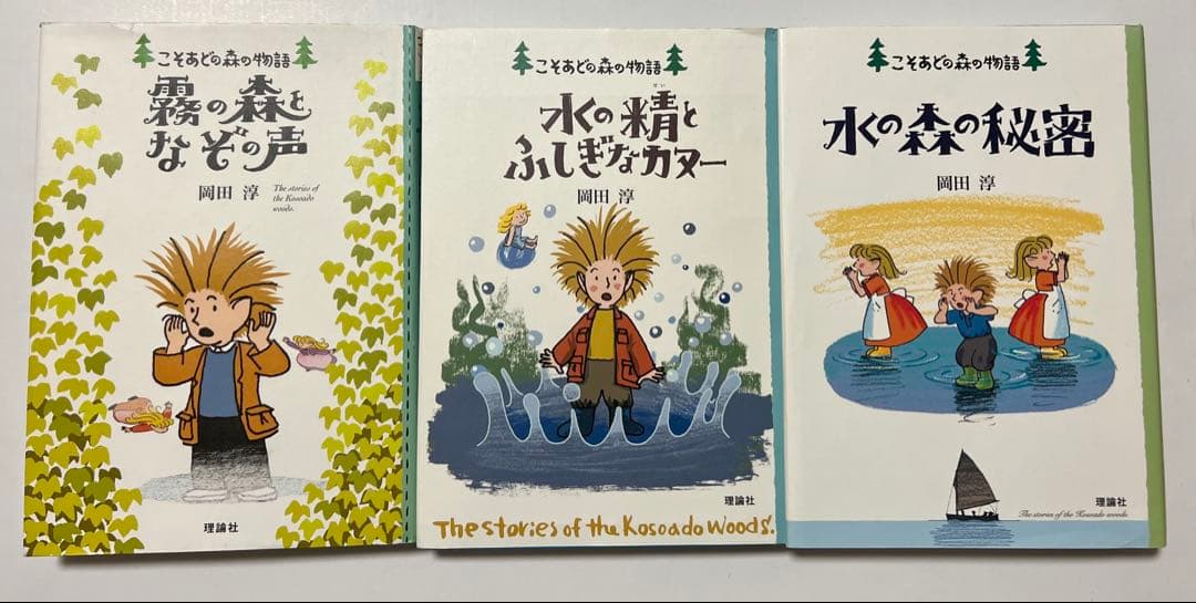 岡田淳　こそあどの森の物語　12冊セット