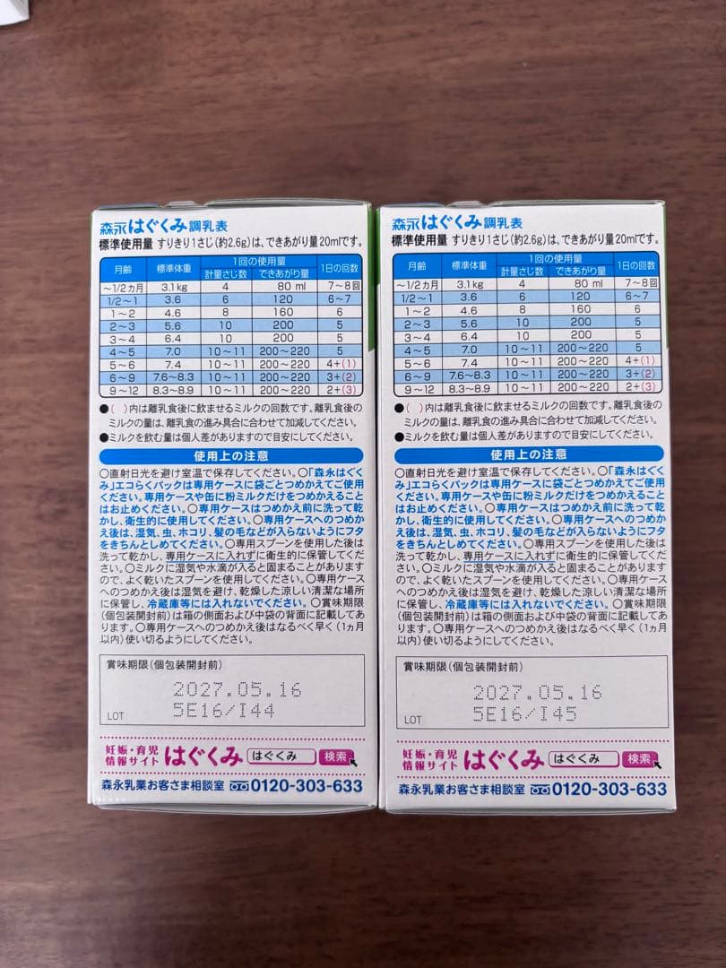 粉ミルク はぐくみ エコらくパック 800g×4箱