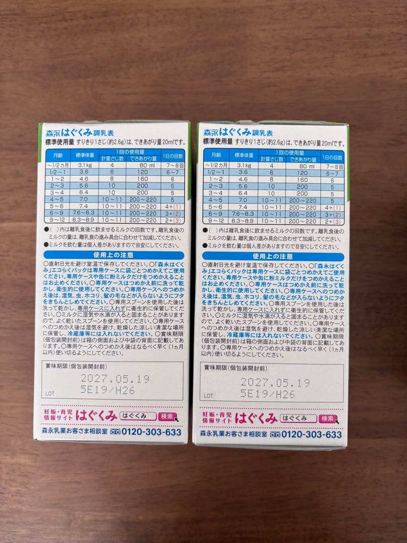 粉ミルク はぐくみ エコらくパック 800g×4箱