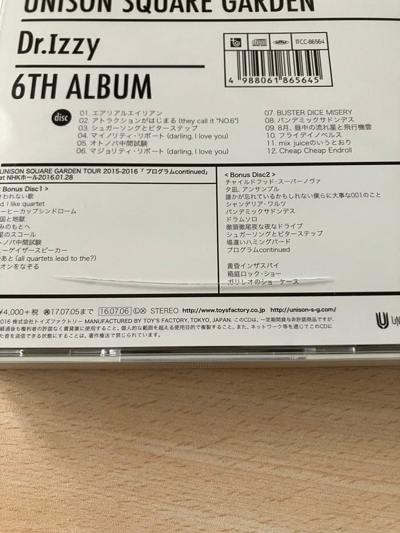 UNISON SQUARE GARDEN CDセット