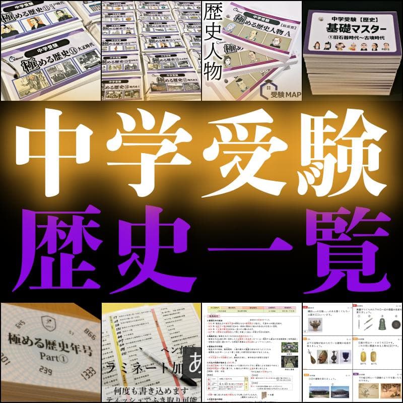 ラルボー様 リクエスト 6点 まとめ商品　中学受験　暗記カード