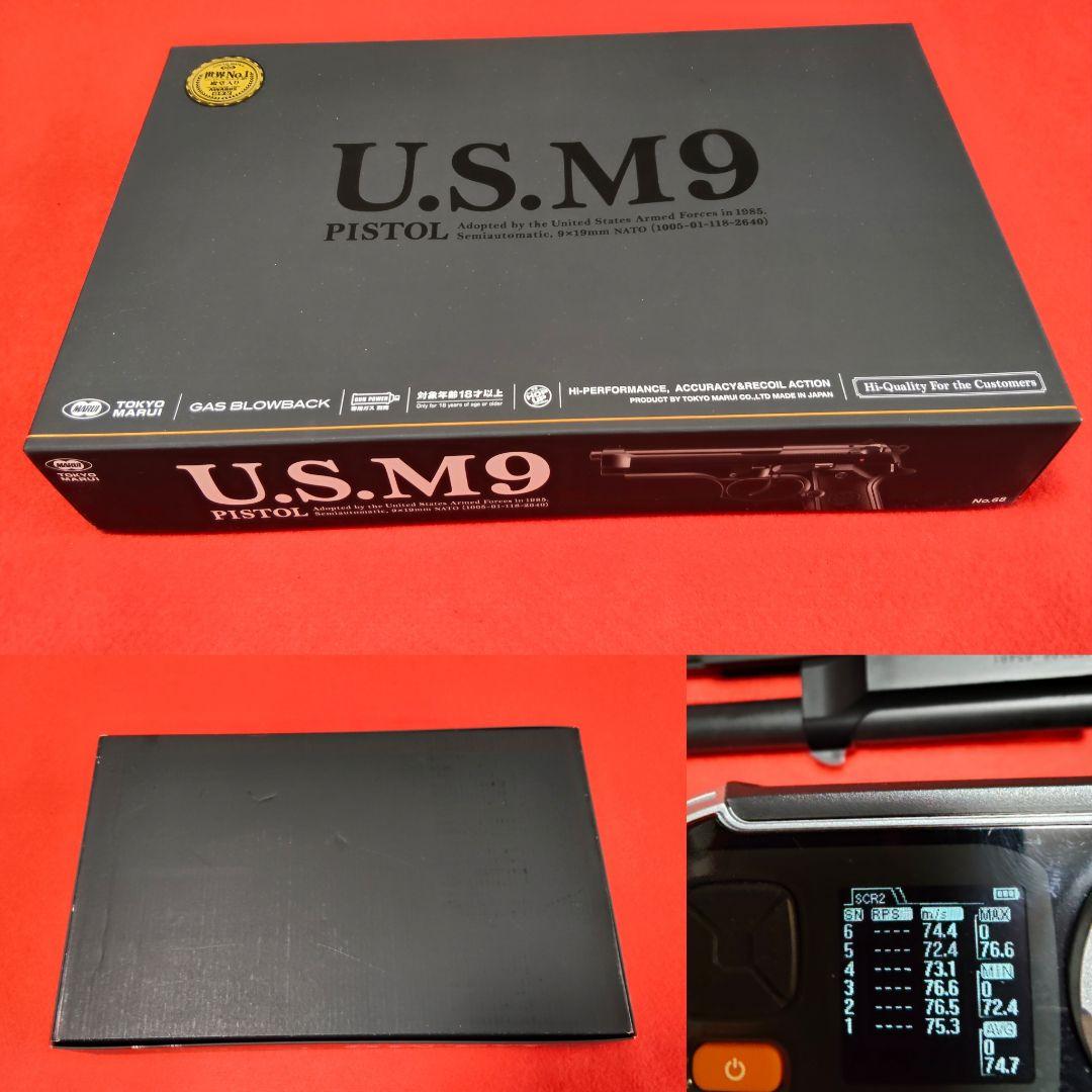 【美品】　東京マルイ　U.S. M9 ガスブローバック