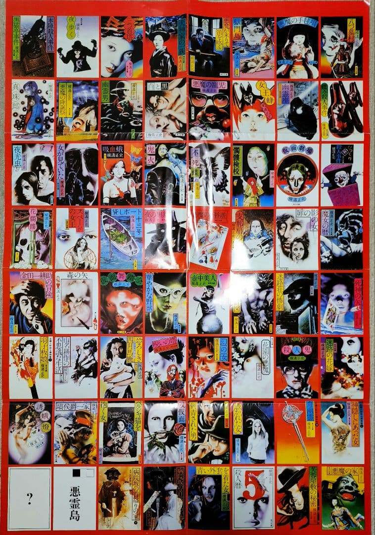 横溝正史の世界