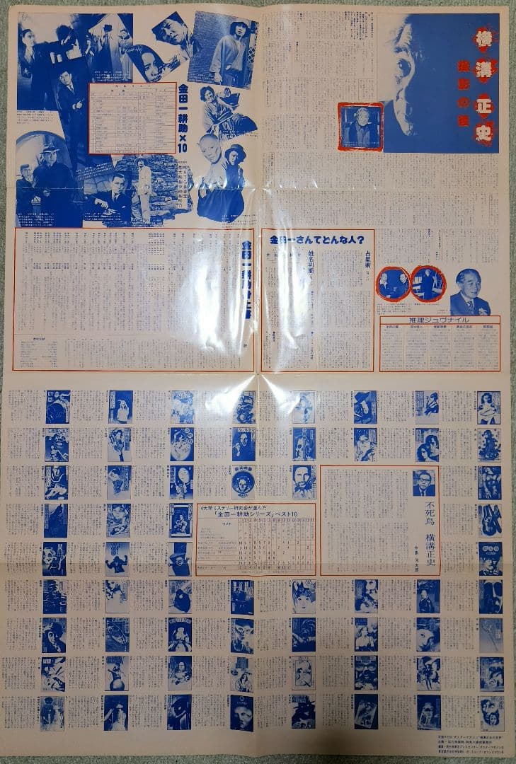 横溝正史の世界