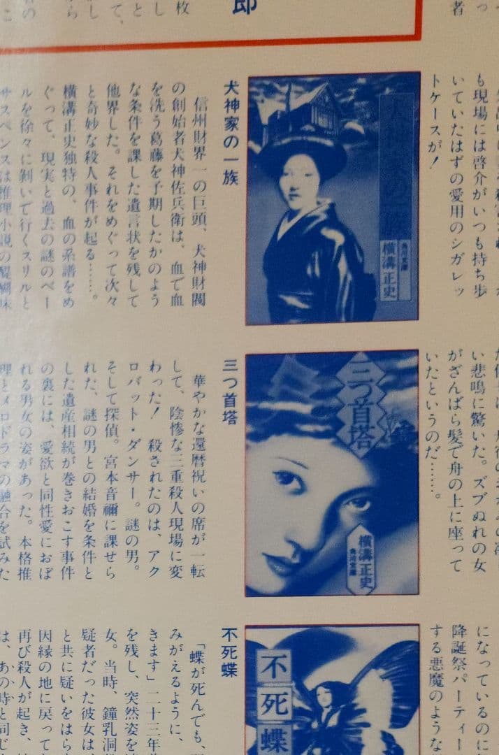 横溝正史の世界