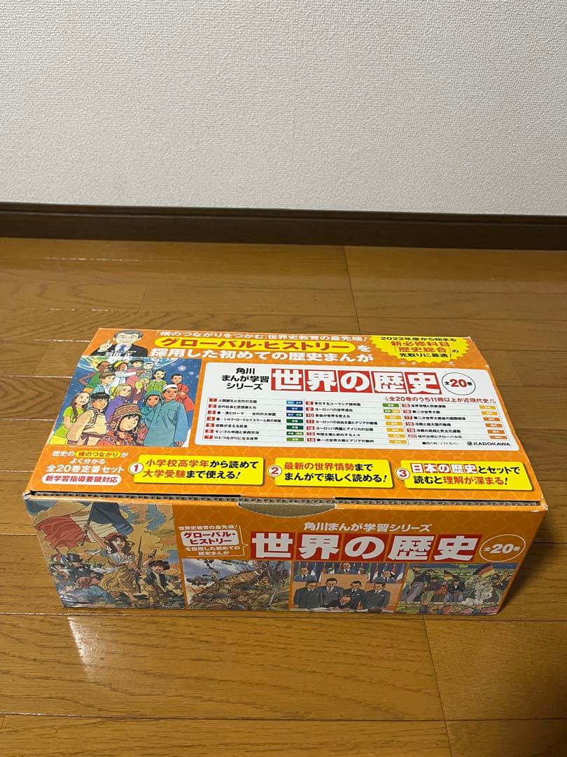 美品　角川まんが学習シリーズ 世界の歴史 1〜20巻　全巻セット　箱有り