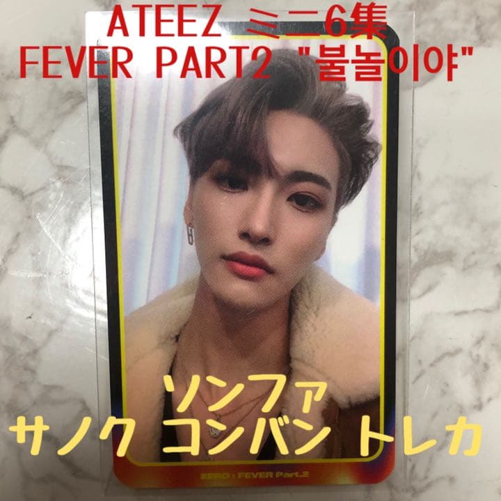 ATEEZ ソンファ \