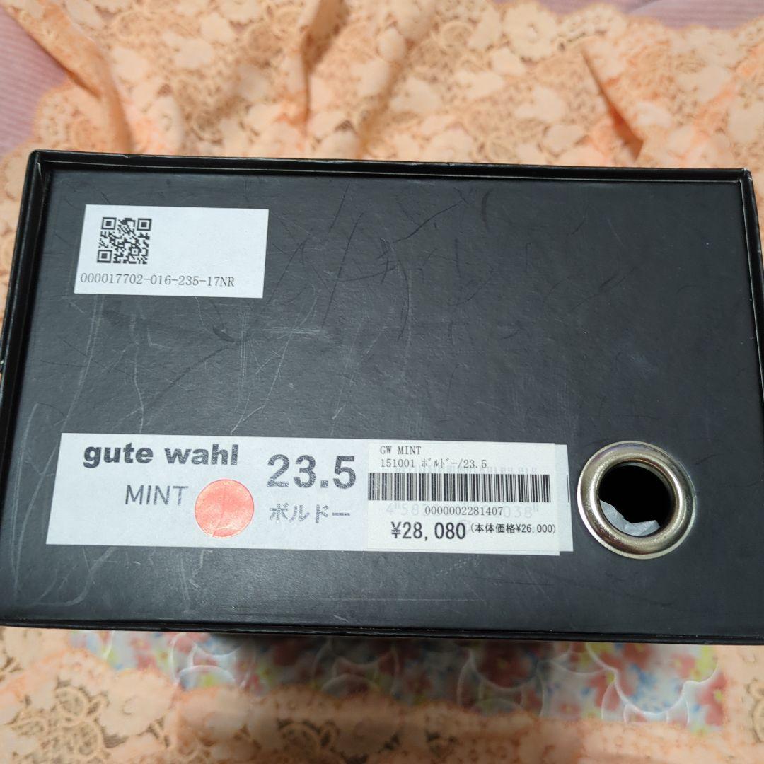 gutewahl グーテヴァール MINT 23.5cm ボルドー