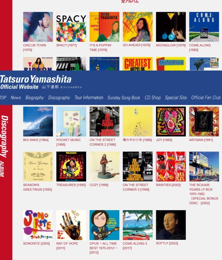 山下達郎 CD コレクション