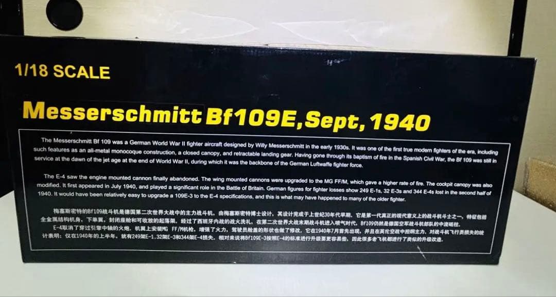 メッザーシュミット★1/18★スケールWW2モデル★BF109E ★フィギュア