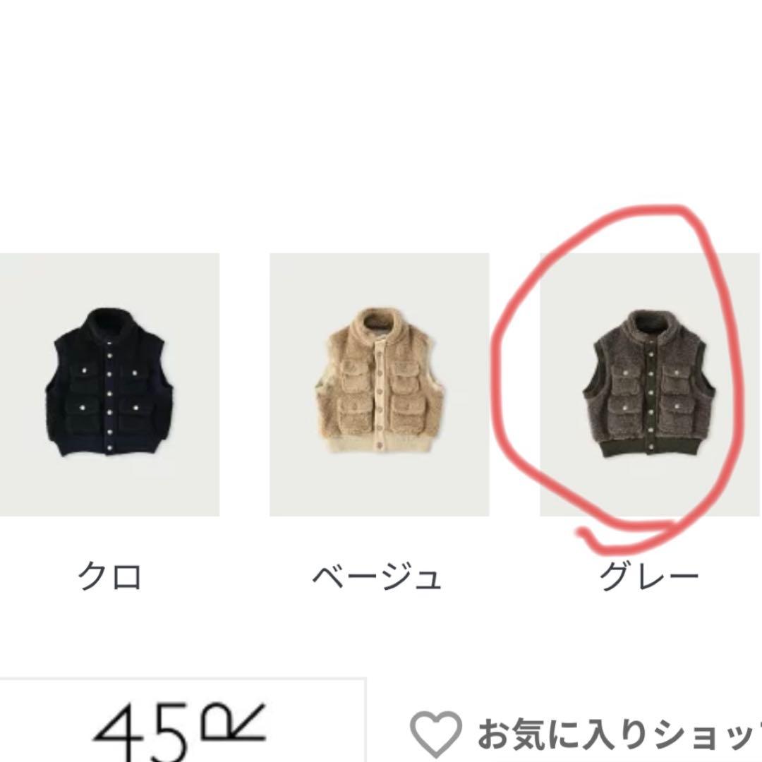 【最終値下げ】2024AW 45R ボア×ニットのベスト