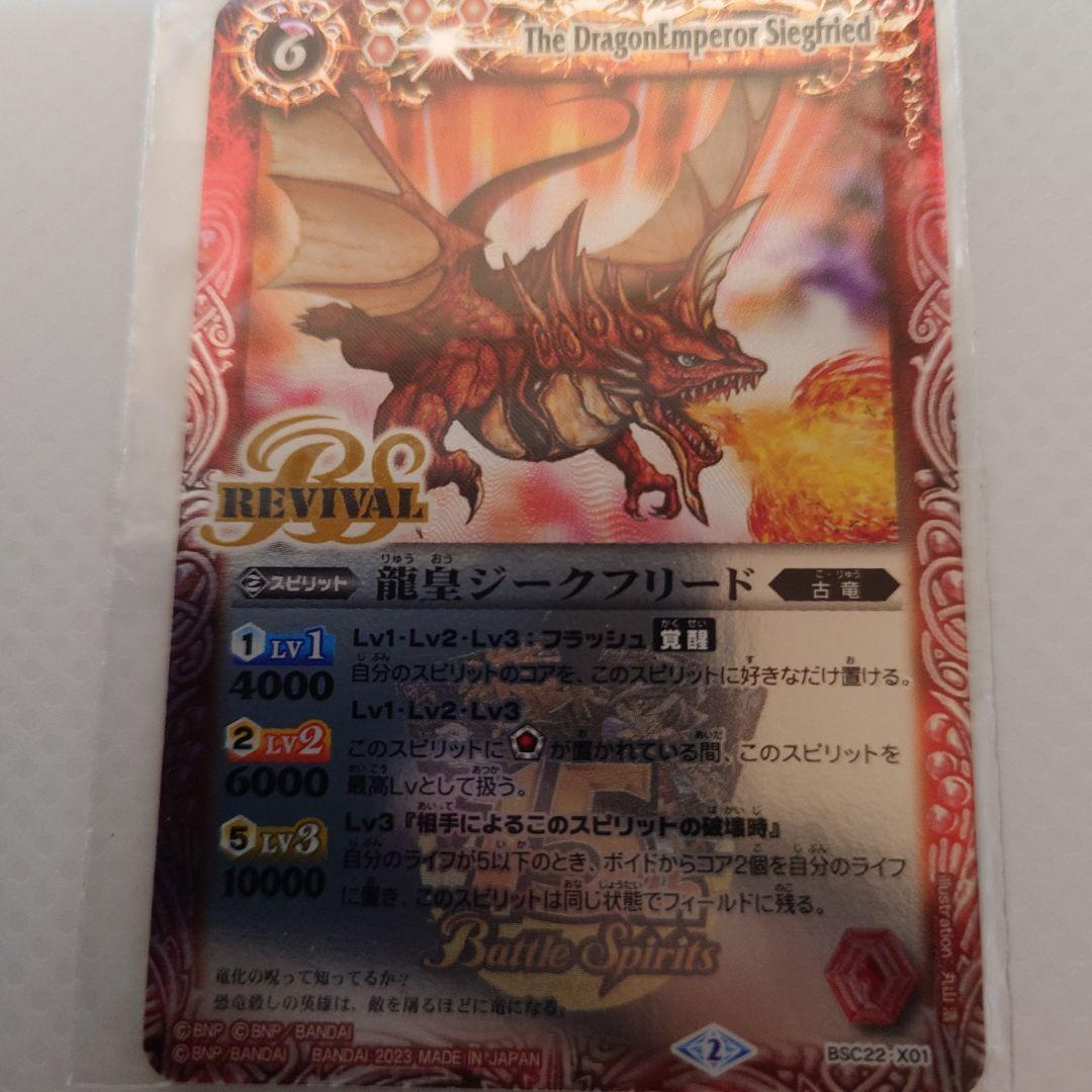 バトルスピリッツ シーグフリード