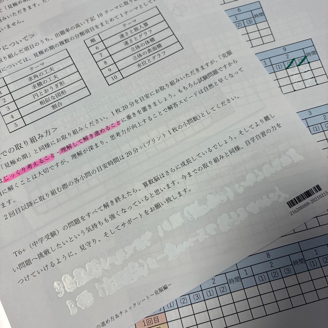 トイズアカデミー　T6+ 算数（小学6年生中学受験レベル）