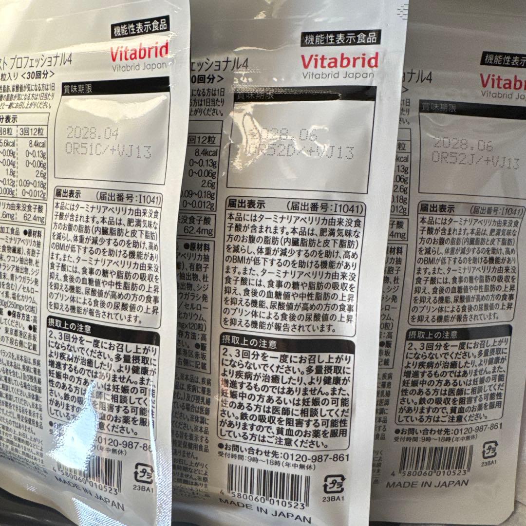 ターミナリアファースト 3袋セット