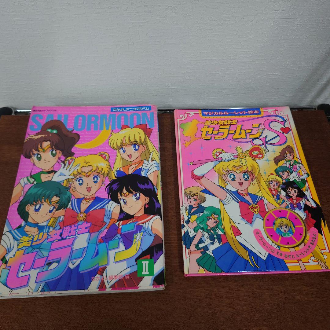 美少女戦士セーラームーン　まんが　絵本　カードダス　まとめ売り　レア　レトロ