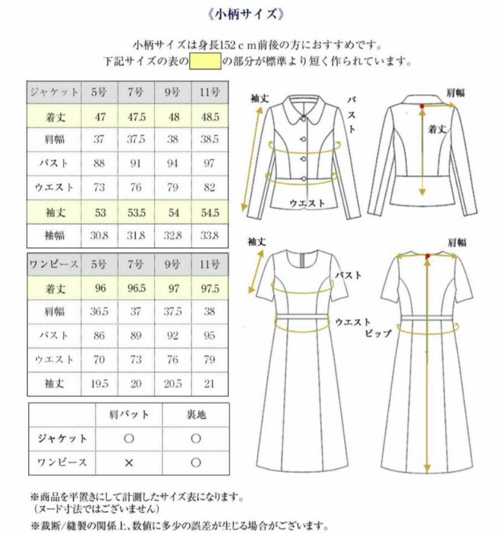【美品】エスコミュール お受験 紺スーツ 小柄7号