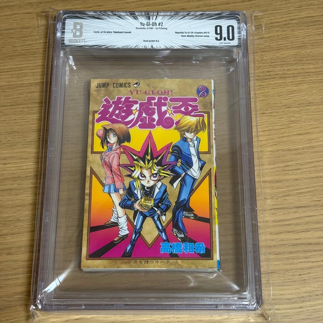 BGS 漫画鑑定 9.0 遊戯王 Yu-Gi-Oh! Vol.2 初版 1st