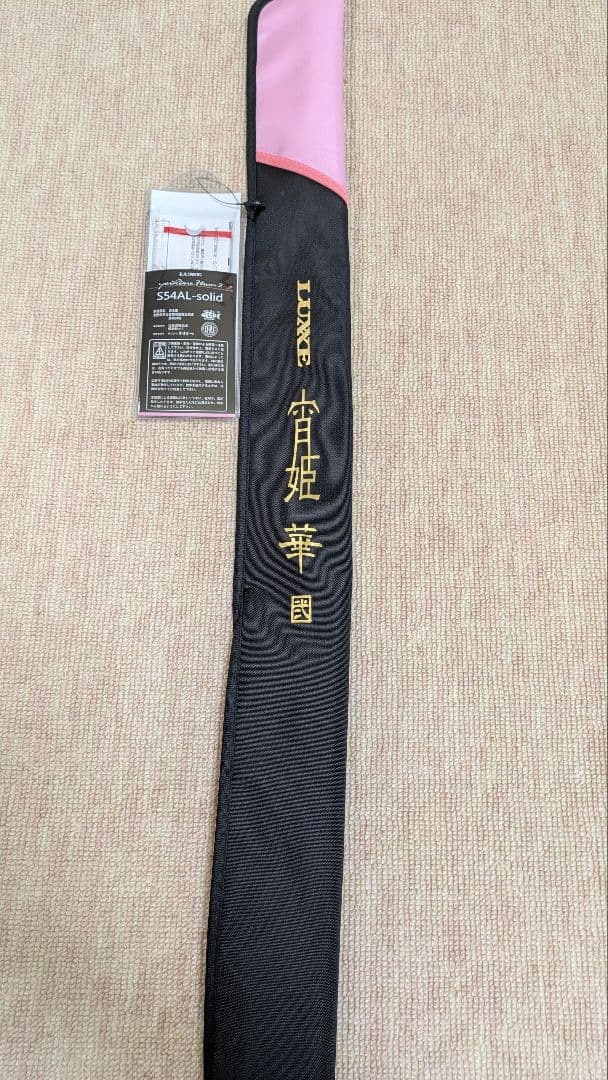 がまかつ 宵姫 華弍 S54AL-solid 美品