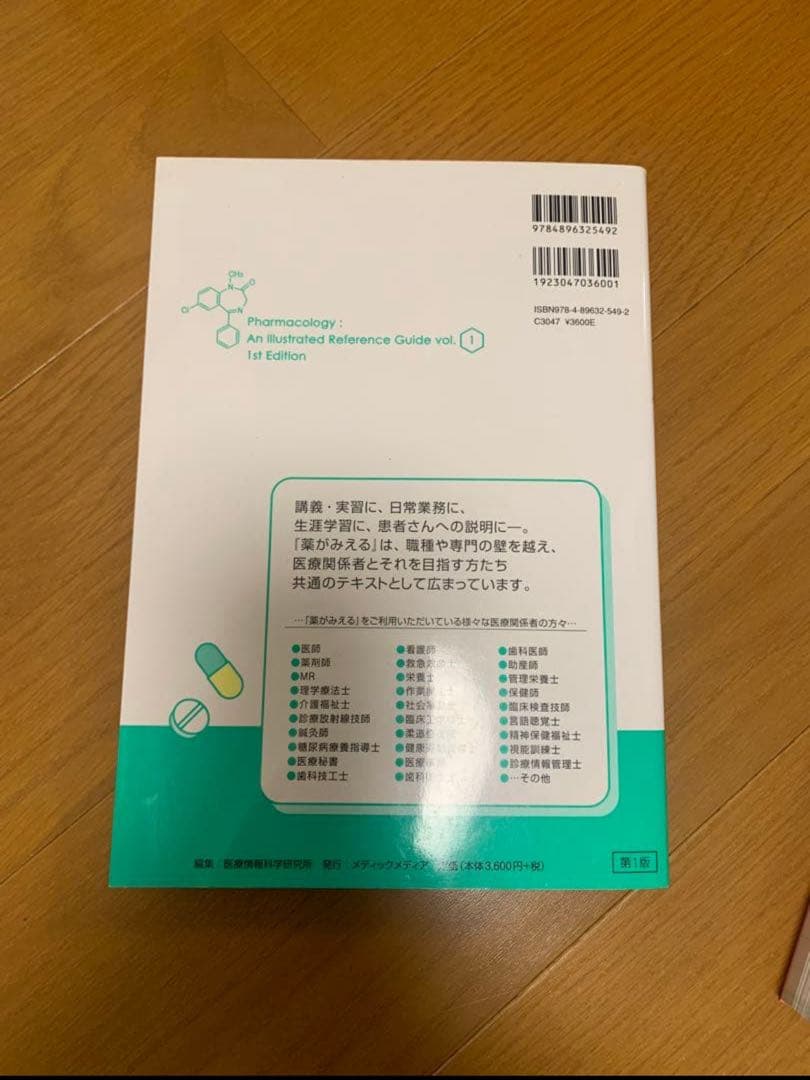 薬がみえる 1-3巻セット