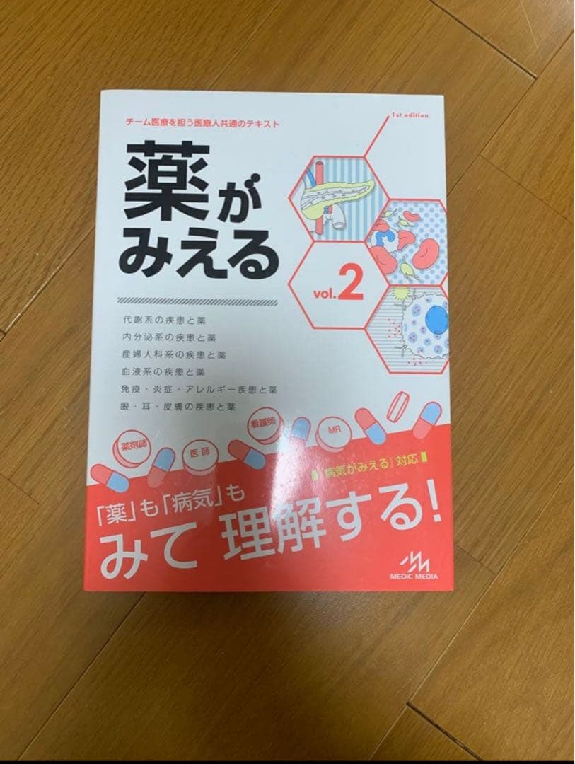 薬がみえる 1-3巻セット