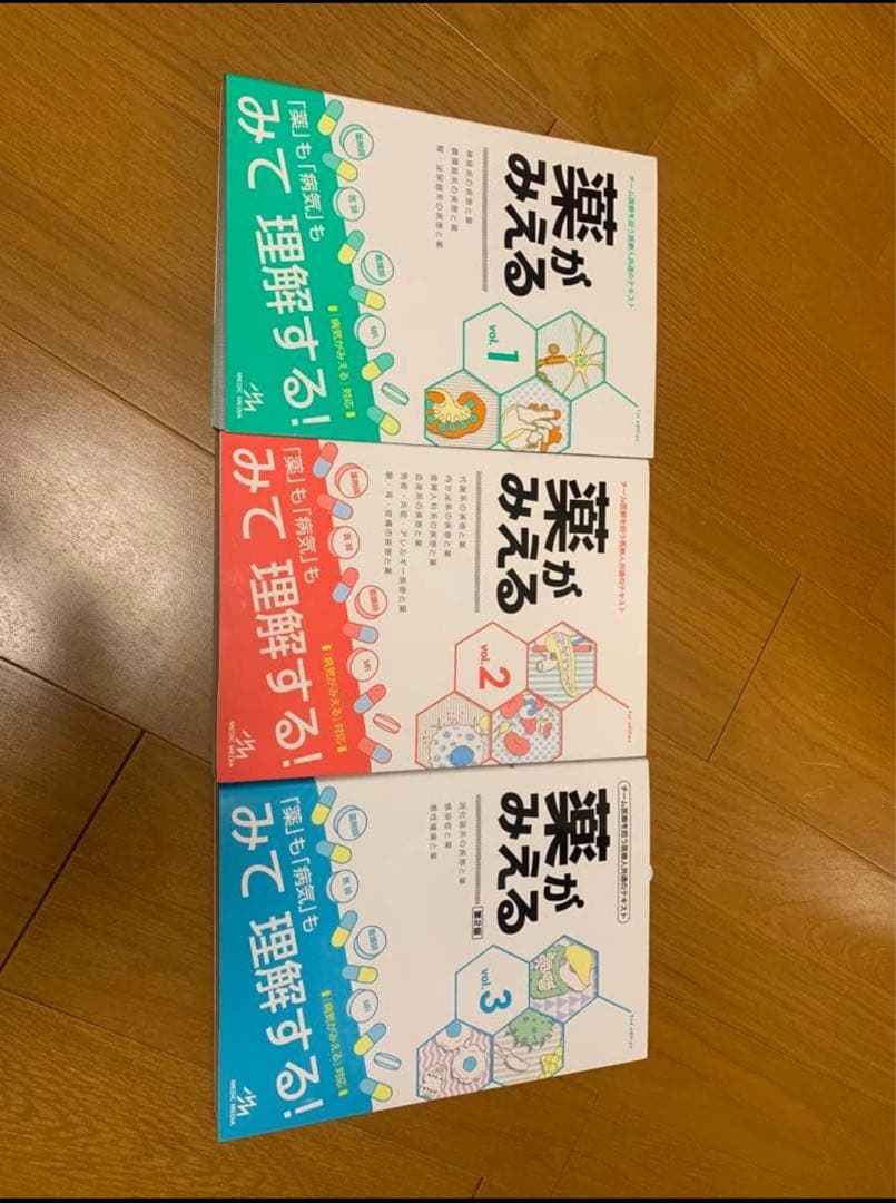 薬がみえる 1-3巻セット