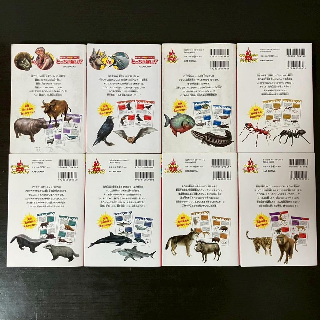 角川まんが科学シリーズ　どっちが強い　29冊　セット