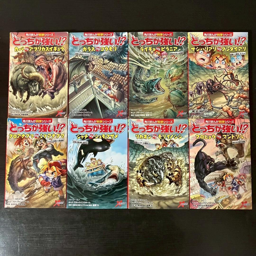 角川まんが科学シリーズ　どっちが強い　29冊　セット