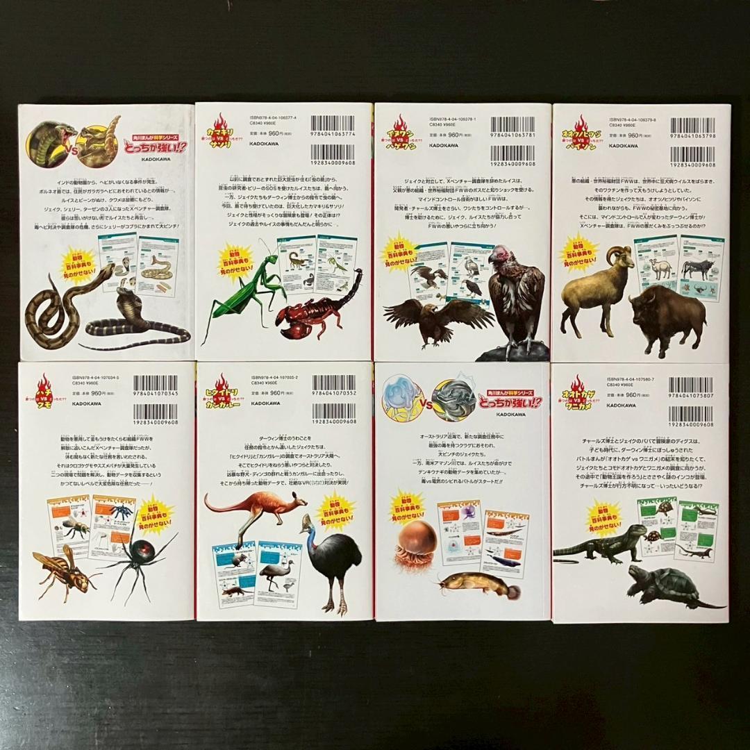 角川まんが科学シリーズ　どっちが強い　29冊　セット
