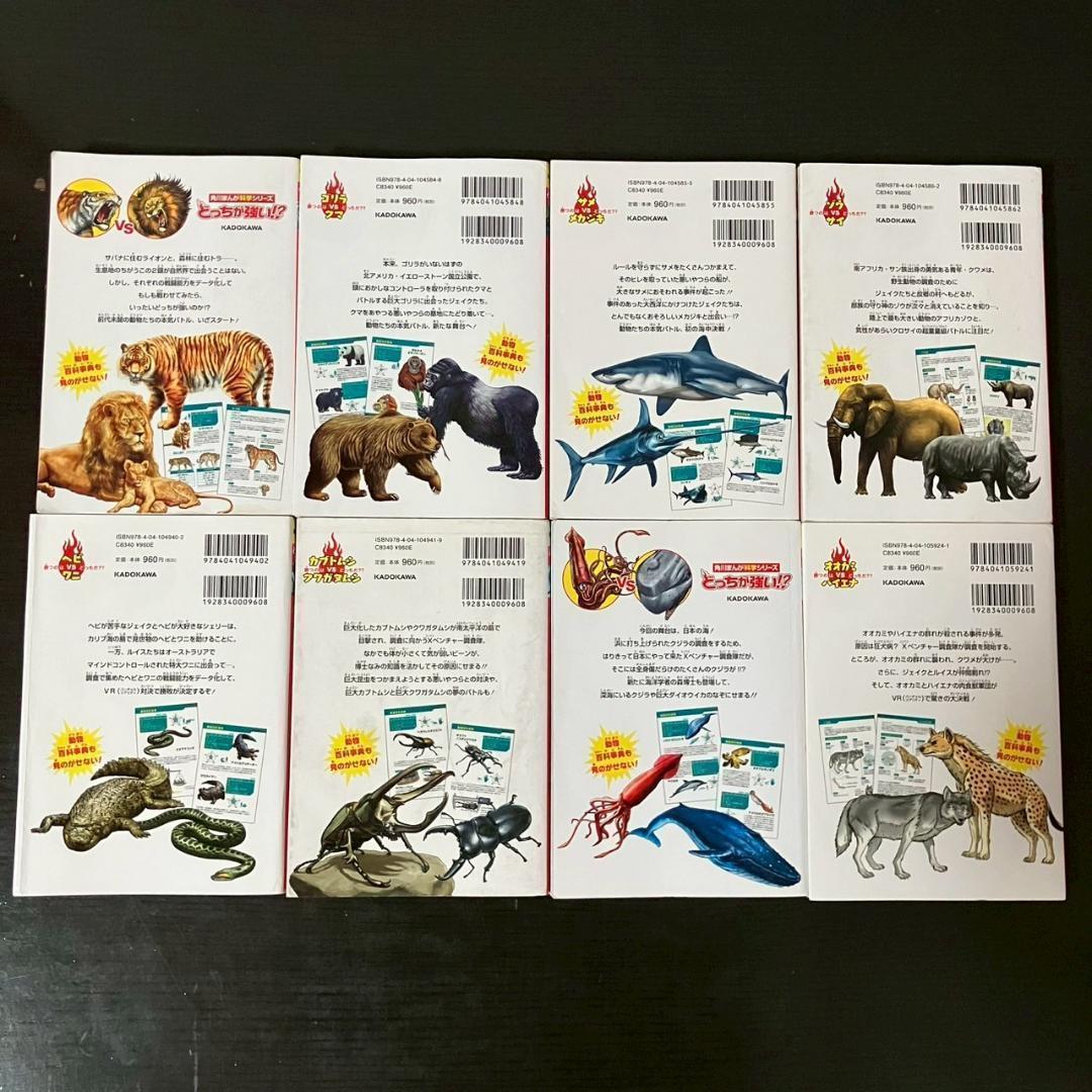 角川まんが科学シリーズ　どっちが強い　29冊　セット