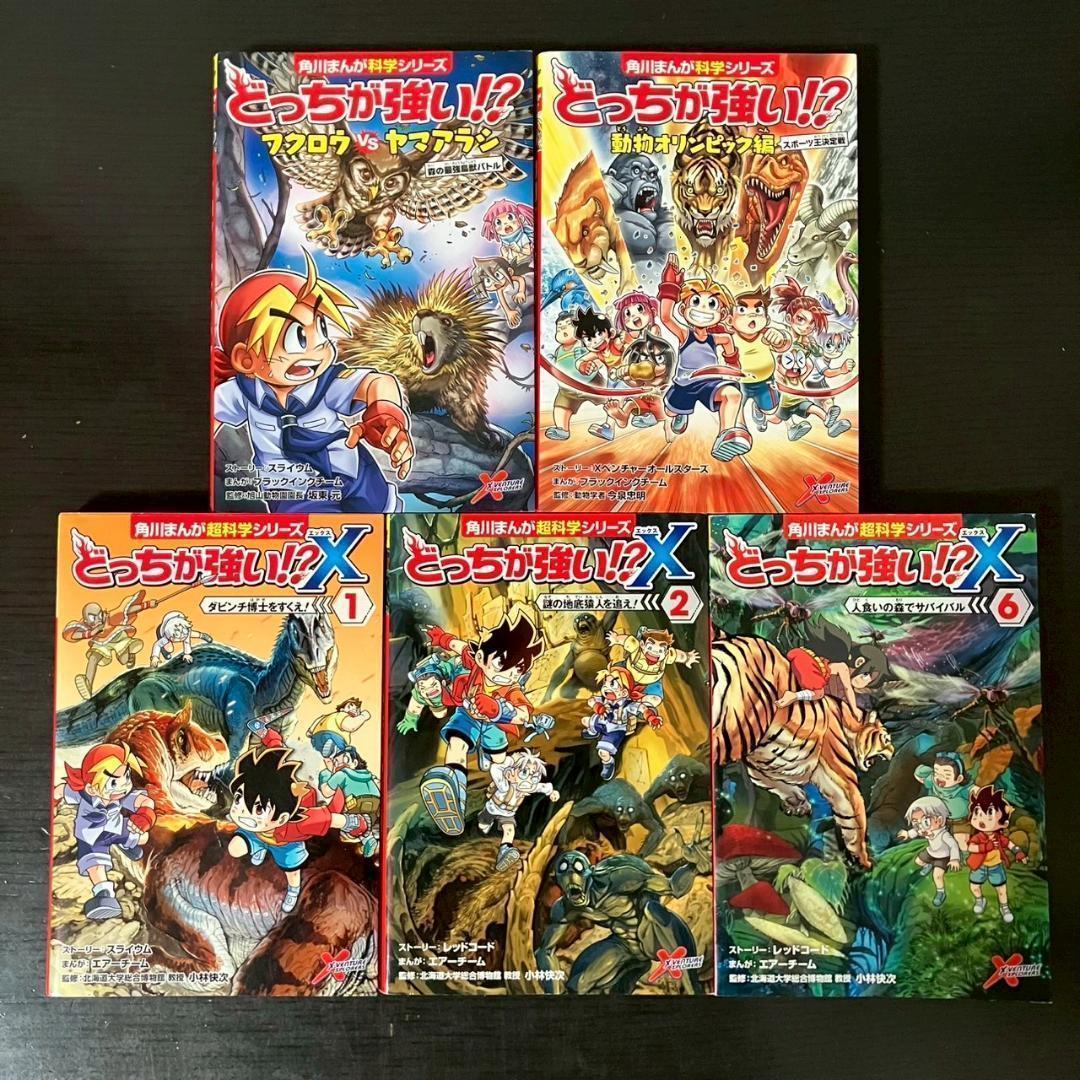 角川まんが科学シリーズ　どっちが強い　29冊　セット