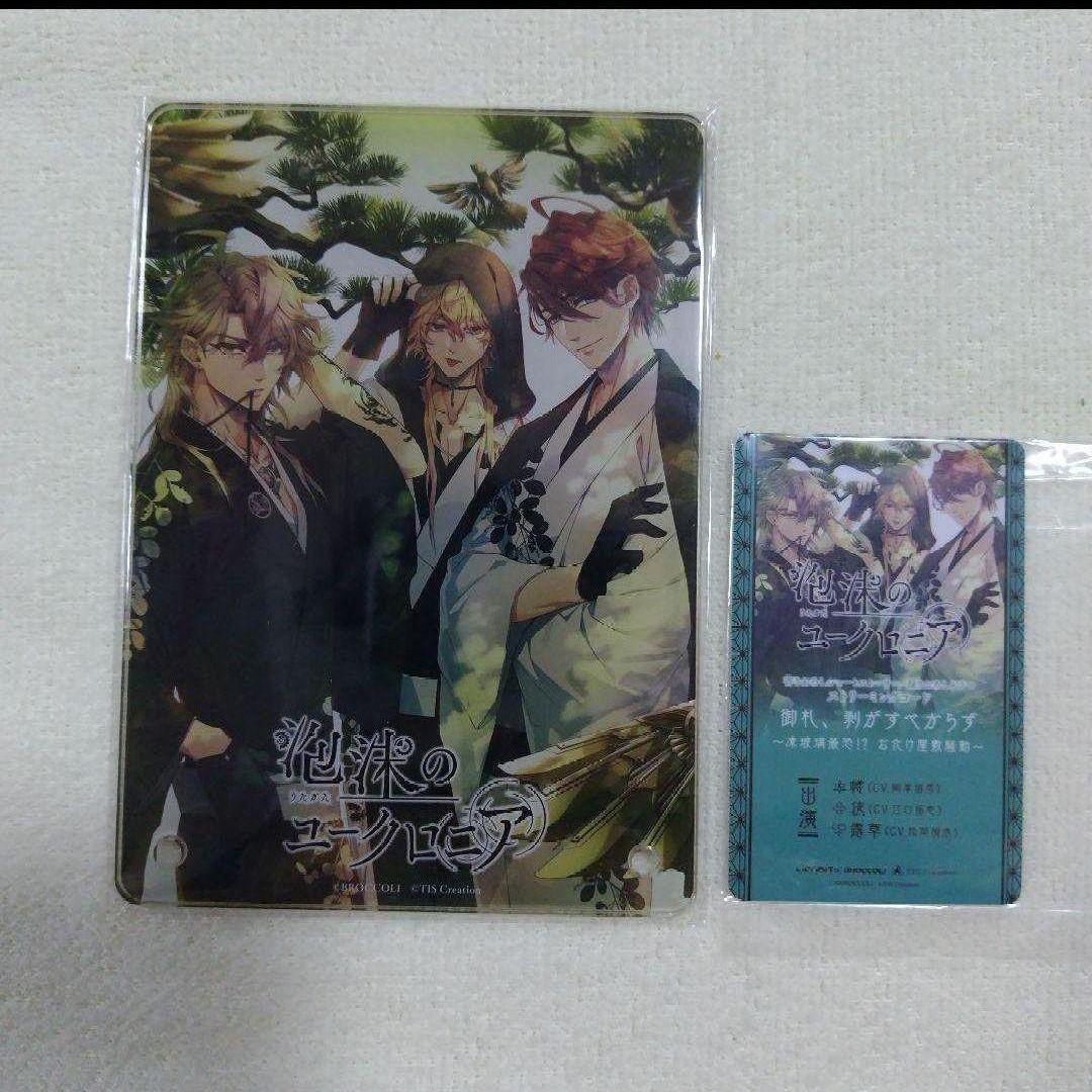 泡沫のユークロニア　凍玻璃エディション　ステラワース　アニメイト特典付き