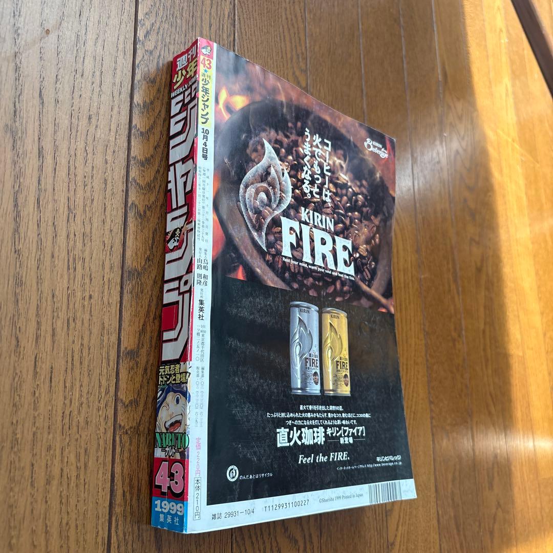少年ジャンプ1999年43号 NARUTO-ナルト- 新連載 美品