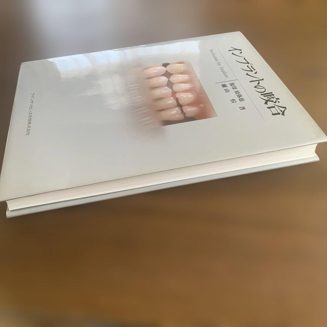 インプラントの咬合