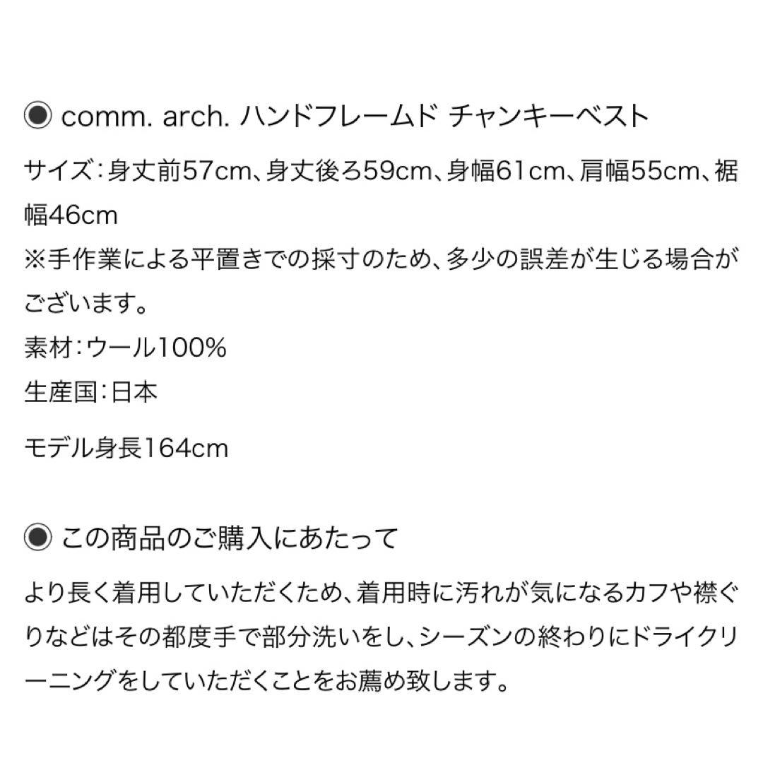コムアーチニットベスト