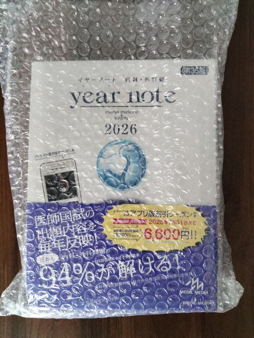 year note 2026 内科・外科　co.A
