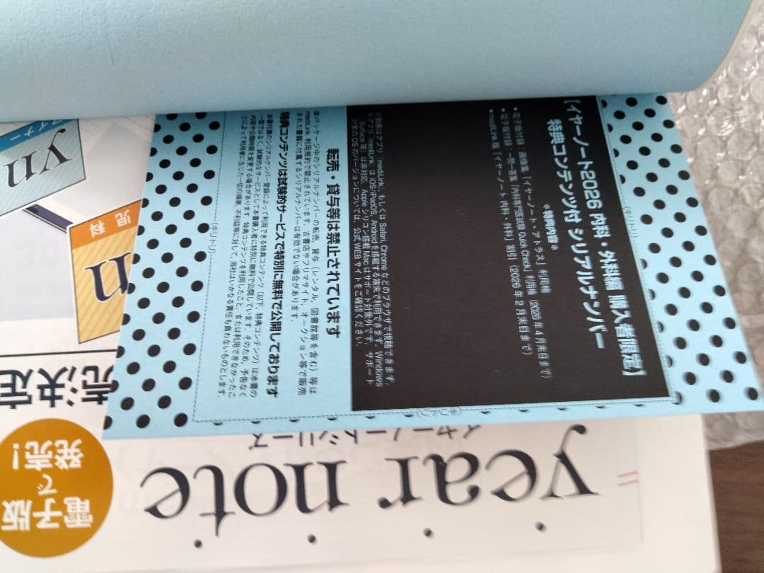 year note 2026 内科・外科　co.A