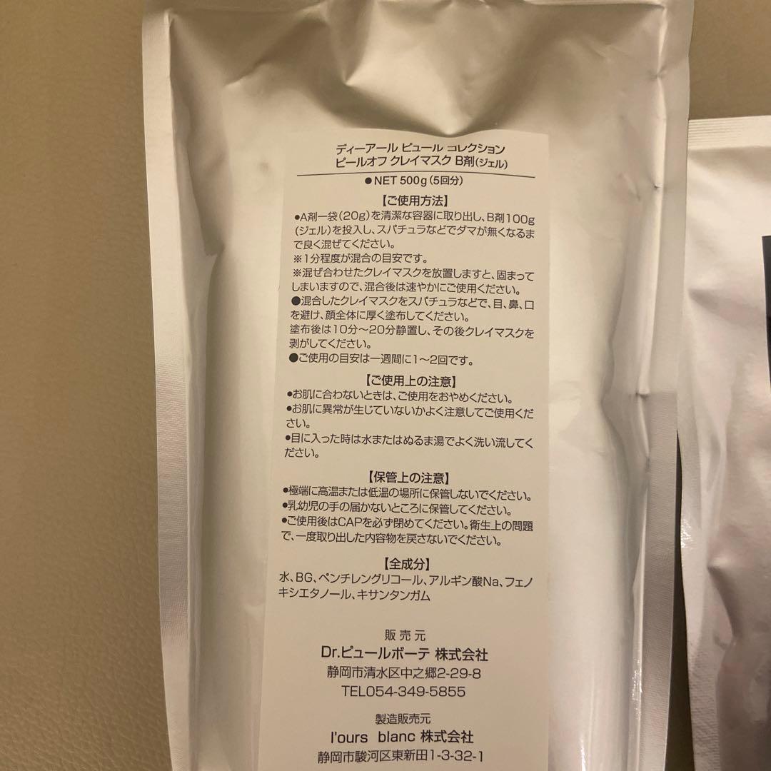 【新品未開封】ドクターピュールボーテ／ピールオフ　クレイマスク