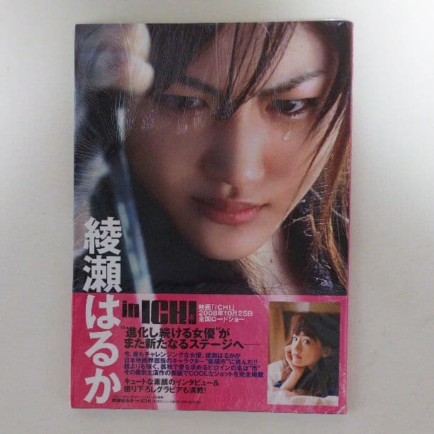 綾瀬はるか「ＩＣＨＩ」ビジュアルムック（新品・２００８年）