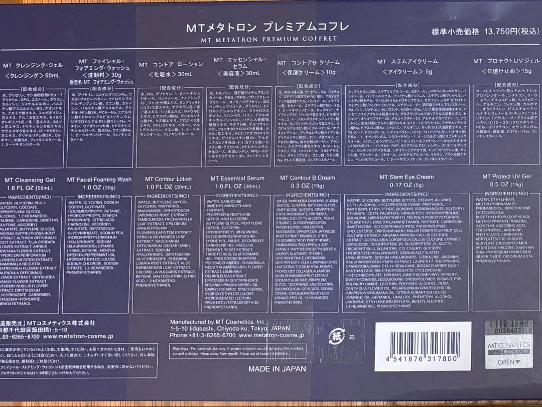 【新品　未使用】MT TRON プレミアムコフレ 2025