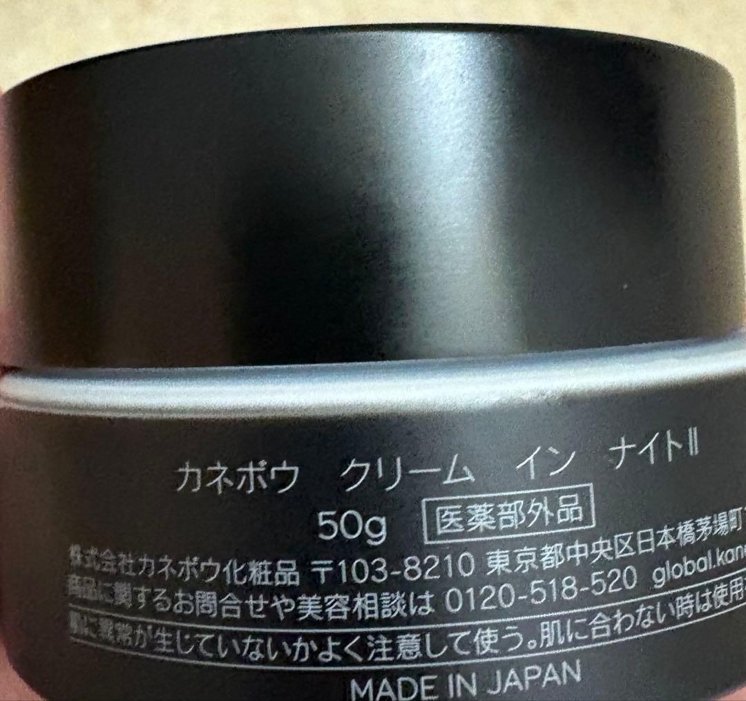 カネボウクリームインナイトⅡ&メイク落としセット