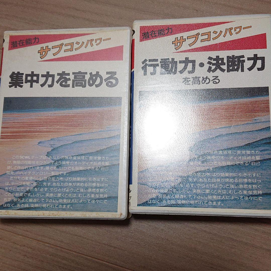 レア　サブコンパワー「集中力を高める」、「行動力・決断力を高める」